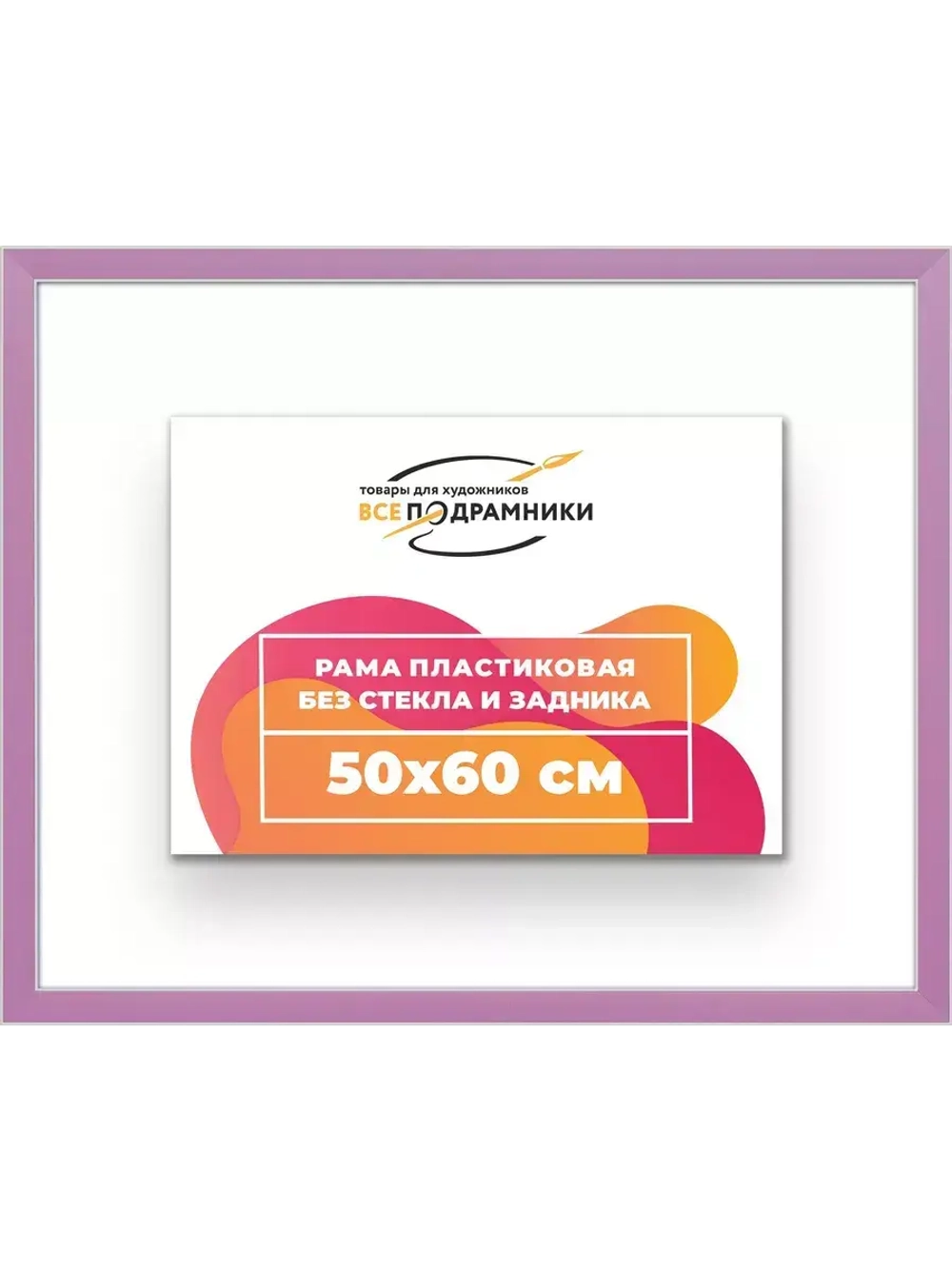 Рама для картин и фотографий 50x60