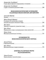 Антология реалистической феноменологии