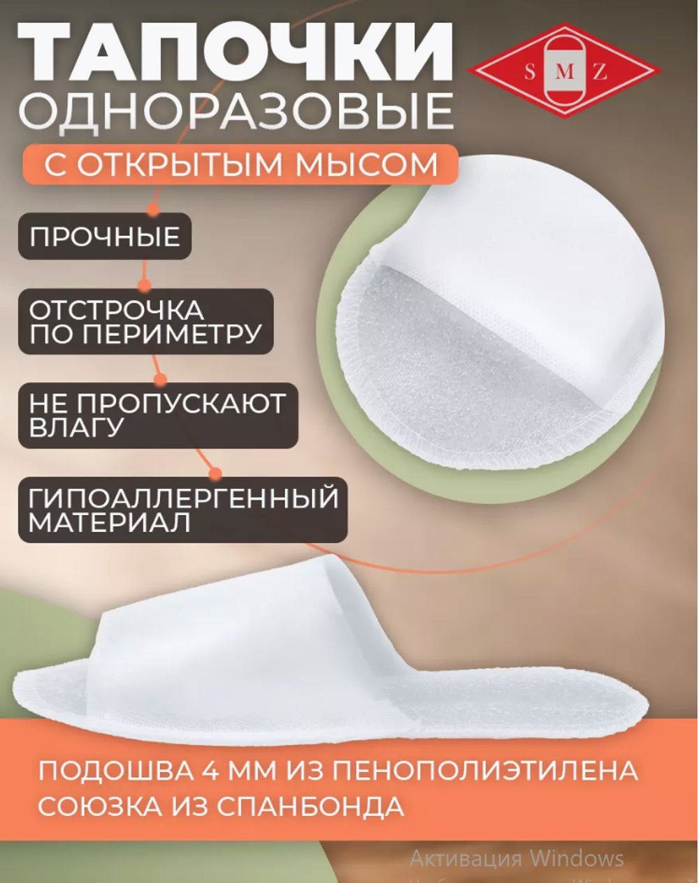 Тапочки одноразовые с открытым мысом белые 36-40р