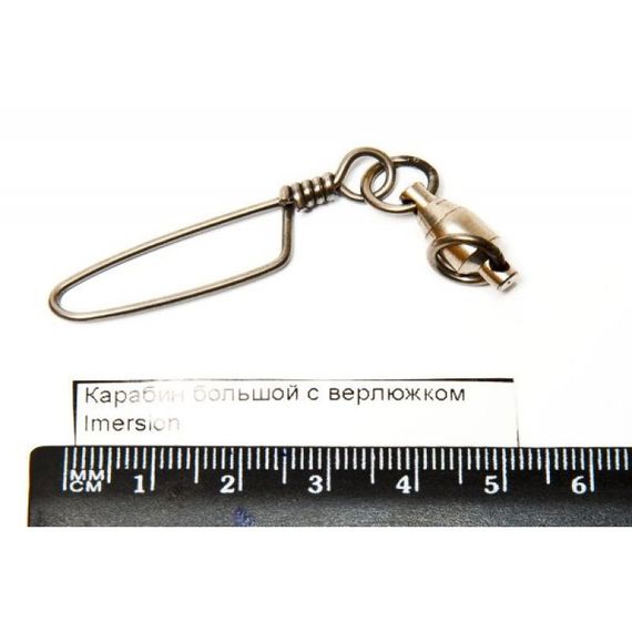 Карабин большой с вертлюжком Imersion