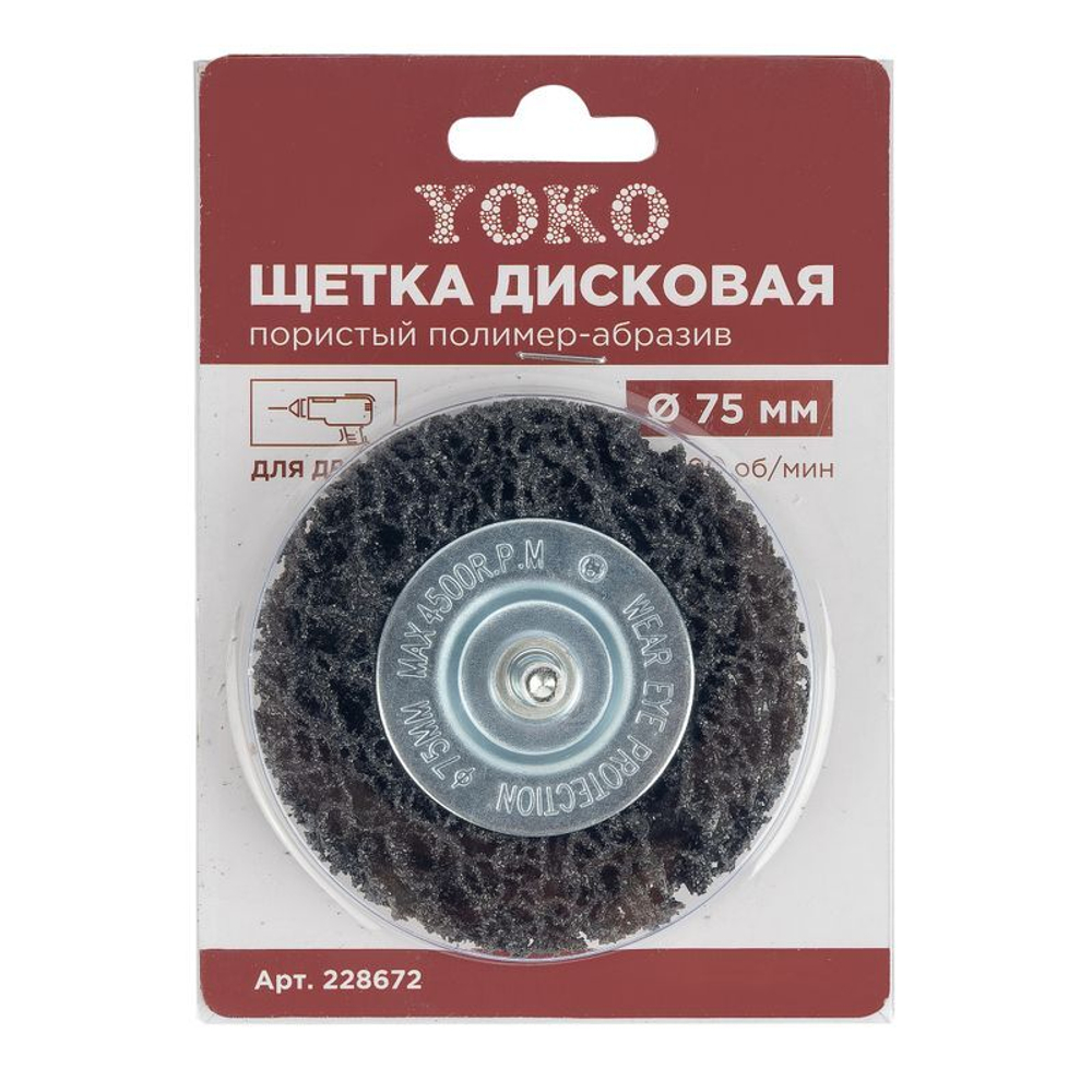 Щетка дисковая 75 мм для дрели, проволока пористый полимер-абразив Yoko