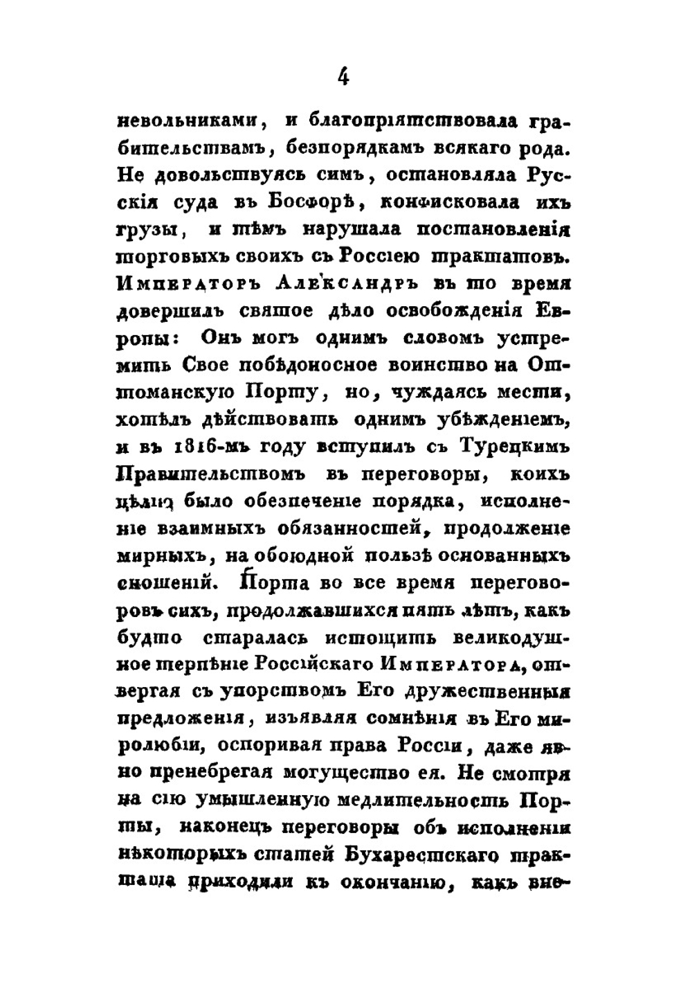 Картина войны России с Турцией. в царствование императора Николая I | Ф. В. Булгарин