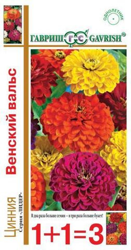 Цинния "Венский вальс" изящная смесь 0,5 г сер.1+1 Гавриш
