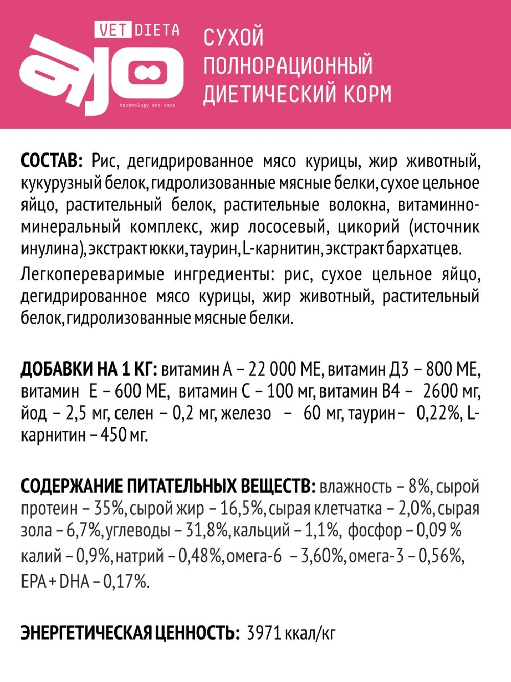 AJO Vet Dieta Gastro Сухой корм для кошек при нарушениях пищеварения, 1.5кг