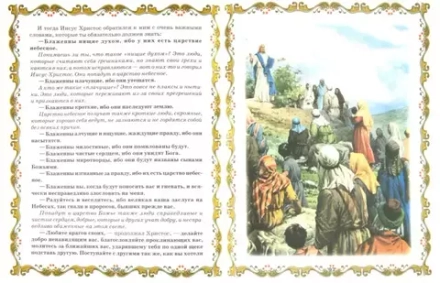 Библия для детей. Детская Библия