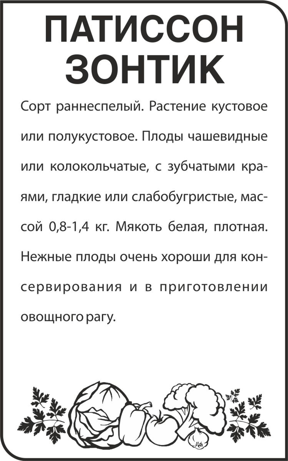 Патиссон Зонтик 1г Семена Алтая