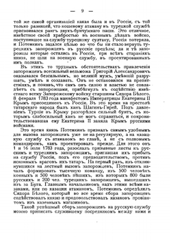 Кошевые атаманы Черноморского казачьего войска XV столетия | Короленко Прокопий Петрович