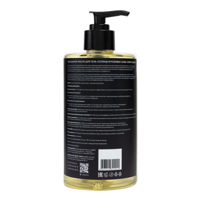 Массажное масло для тела Солнце в розовых снах 460мл