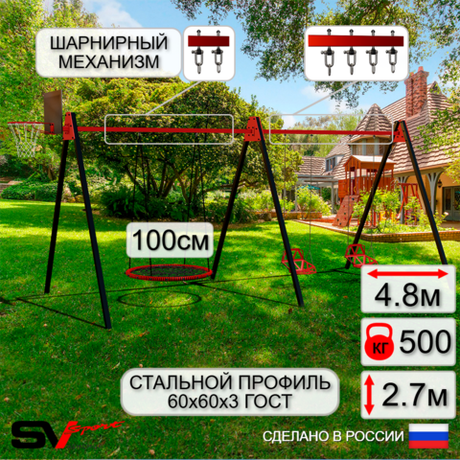 Уличные качели Sv Sport Maxi х 2 УК307.1КВ3 (4.8м/Щит баскет/Гнездо 100см/Со спинкой 2шт/Подвесы на втулке 3к)