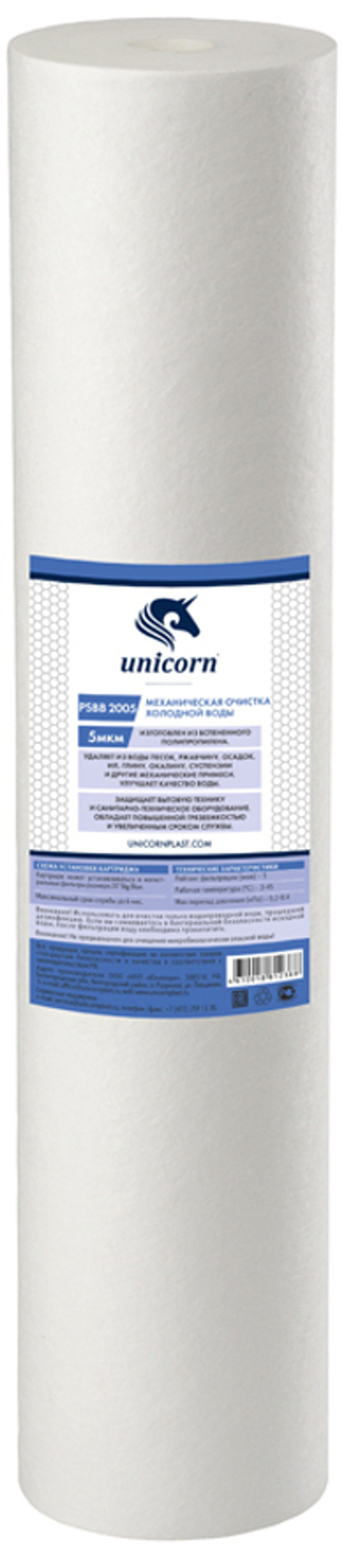 Картридж сменный для мех.очистки воды Unicorn ВВ20" 5мкм
