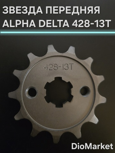 звезда передняя на мопед Alpha альфа Delta дельта 428-13Т