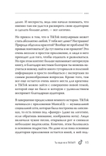 TikTok Superstar. Как набрать миллион подписчиков