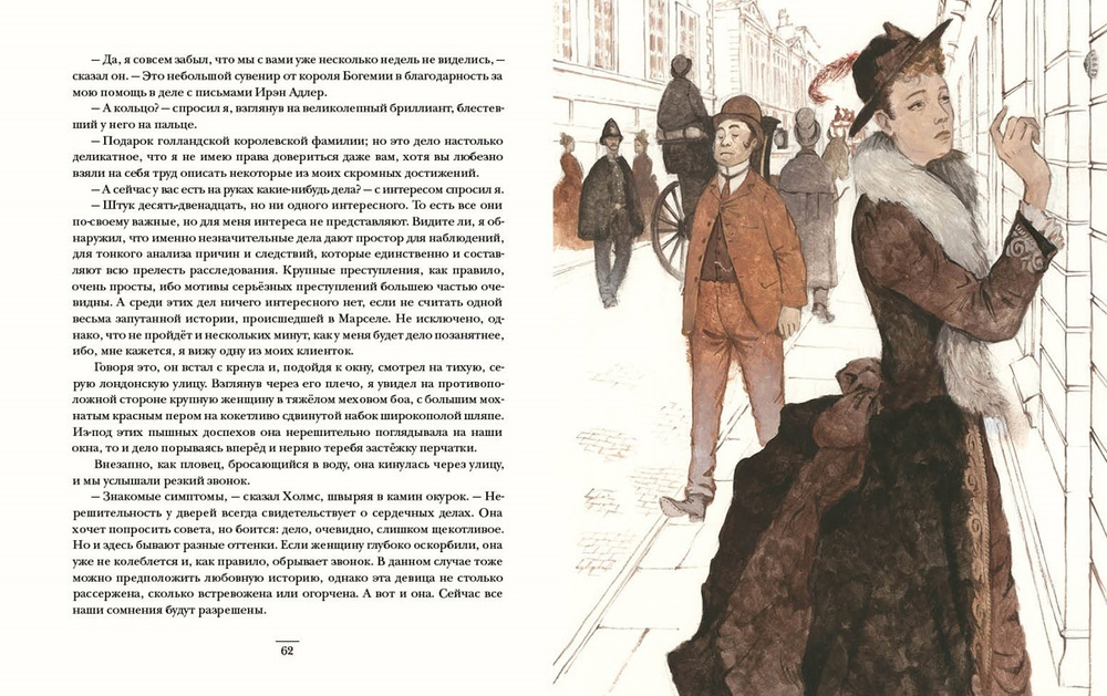 Приключения Шерлока Холмса