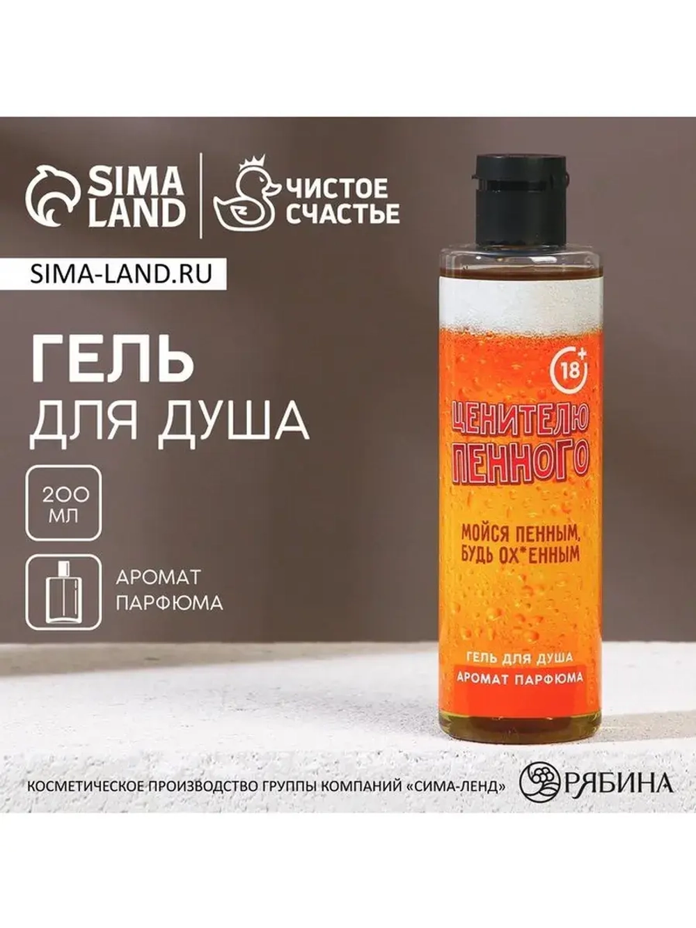 Гель для душа «Ценителю пенного», 250 мл, аромат мужского па