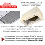 Вытяжка кухонная MACBI B-BOX 60 (IVORY) слоновая кость 1200 м3/ч