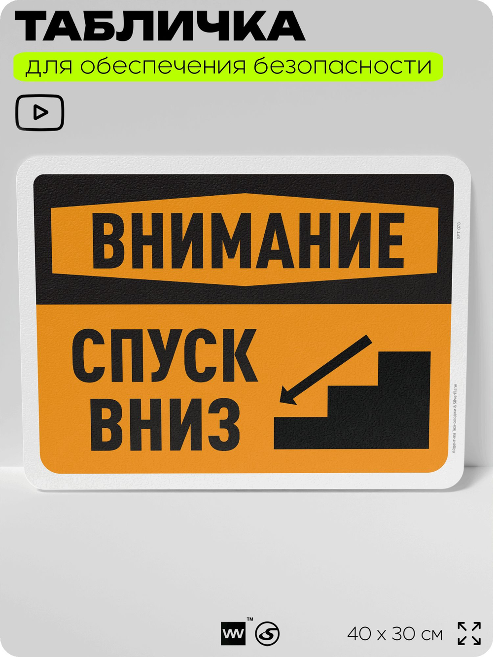 Табличка для обеспечения безопасности "Внимание, спуск вниз", для офиса, по охране труда для предприятия, организаций, 40х30 см, Silver Plane x Айдентика Технолоджи