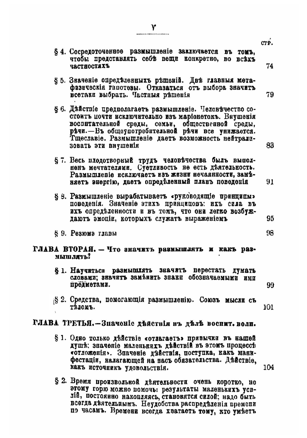 Воспитание воли | Пэйо Жюль