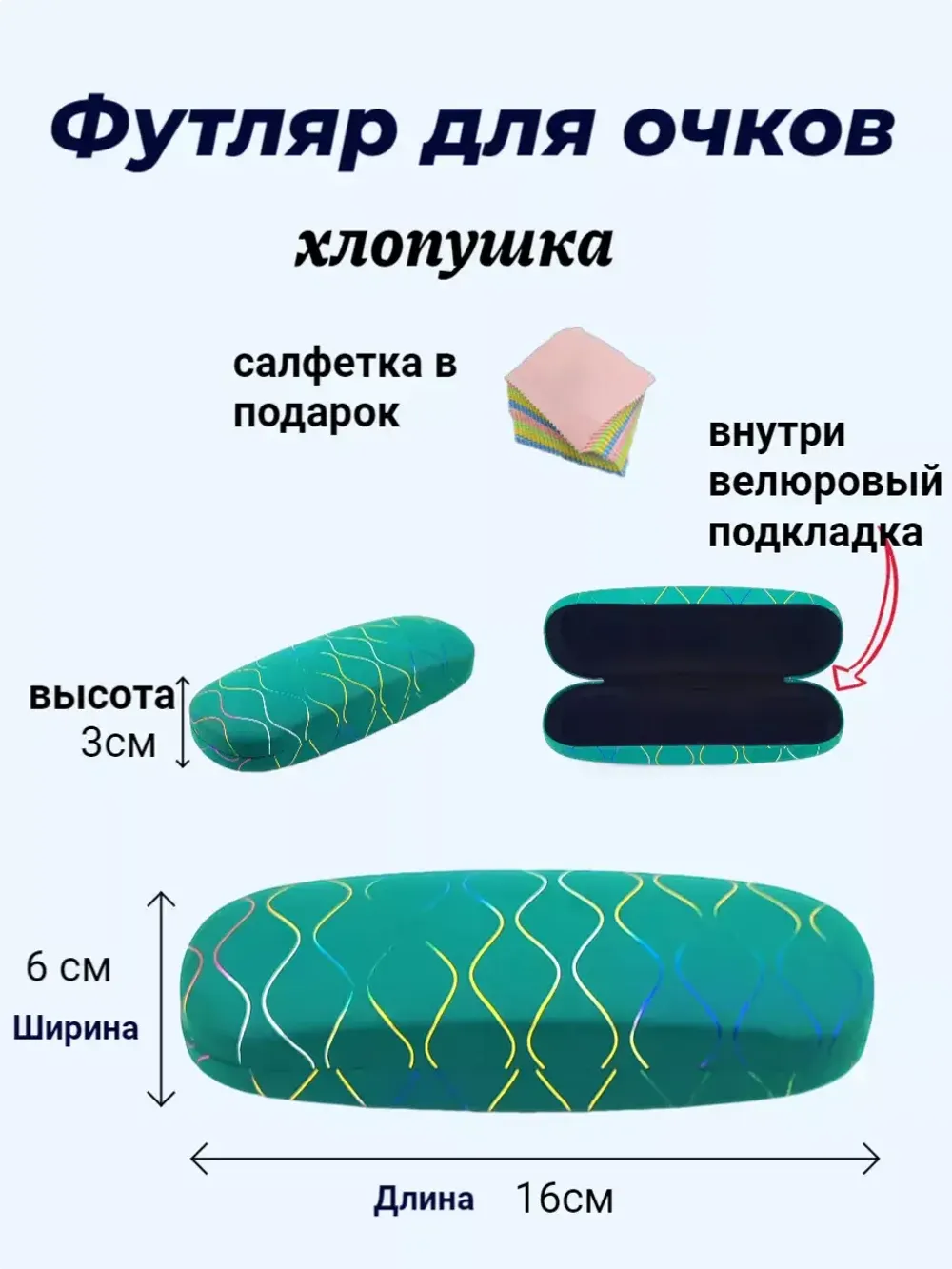 Футляр для очков