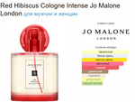 Jo Malone Red Hibiscus 2021 100ml (duty free парфюмерия)