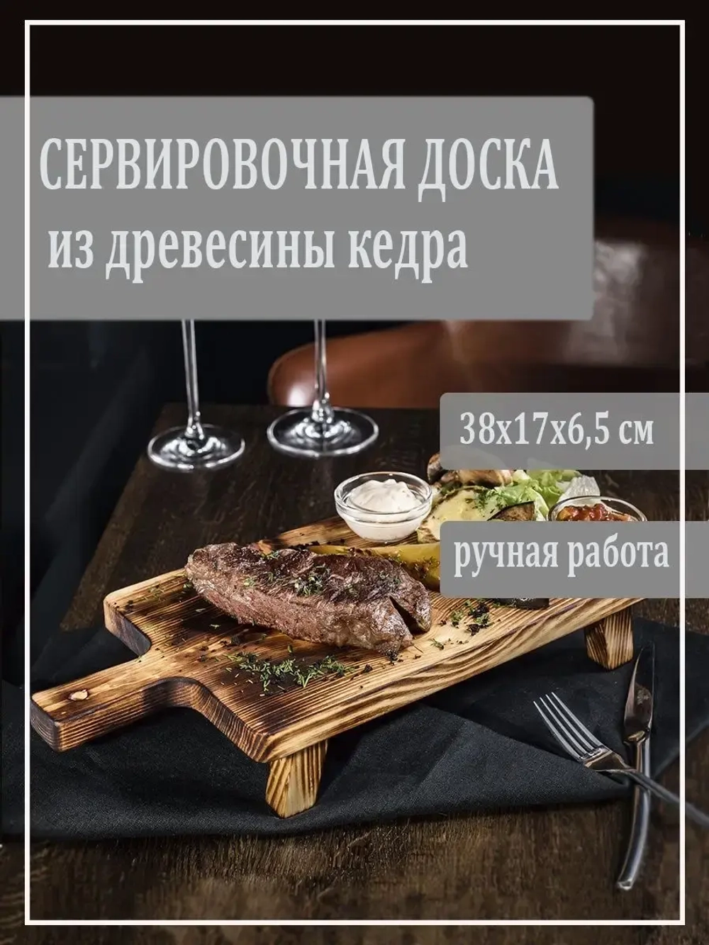 Доска сервировочная из кедра