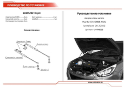 Газовые упоры капота АвтоУпор для Hyundai ix35 2010-2015, 2 шт., UHYIX3012