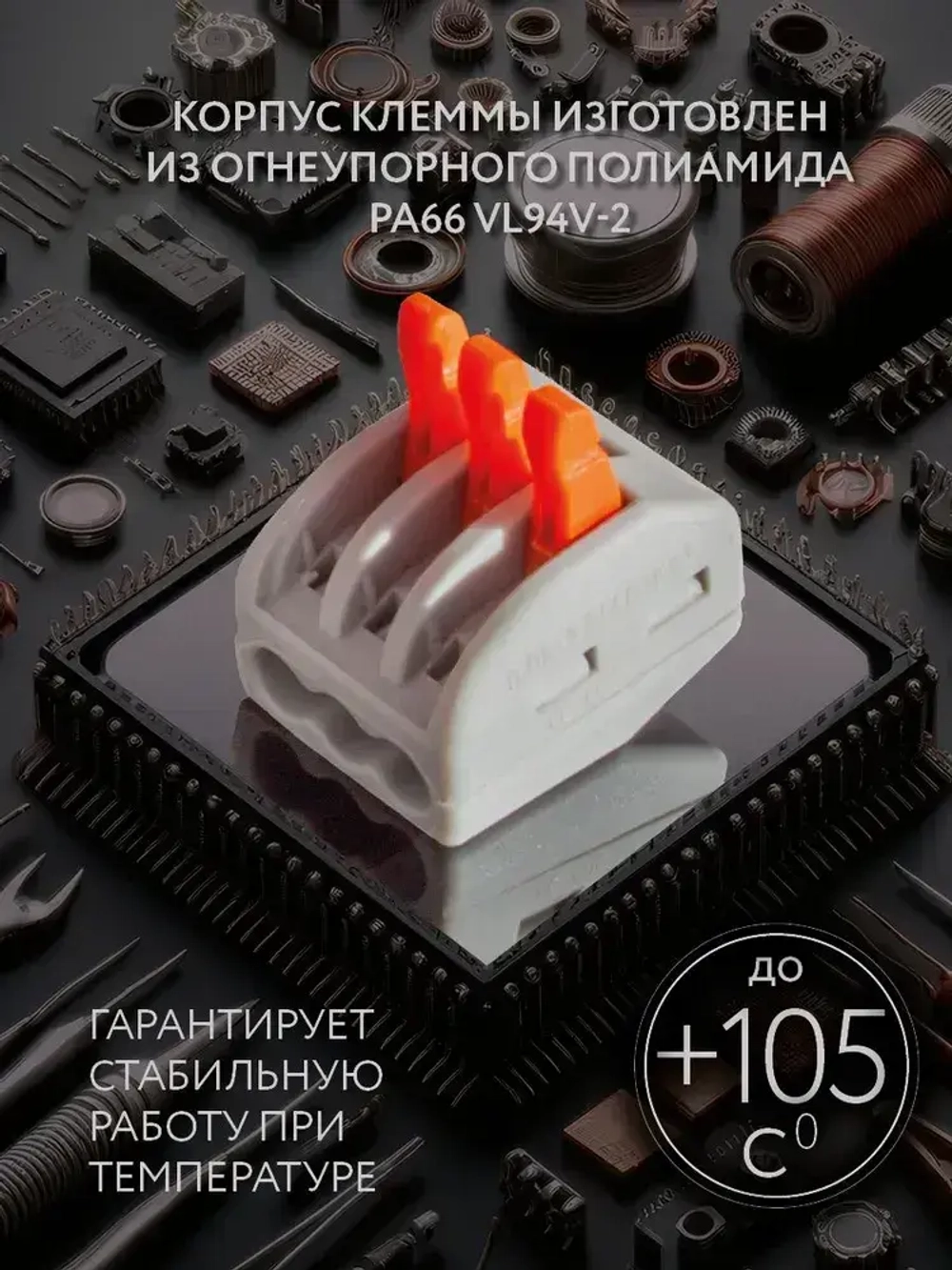 Клемма для проводов соединительная 3 контакта, тип WAGO (Ваго), 20 шт