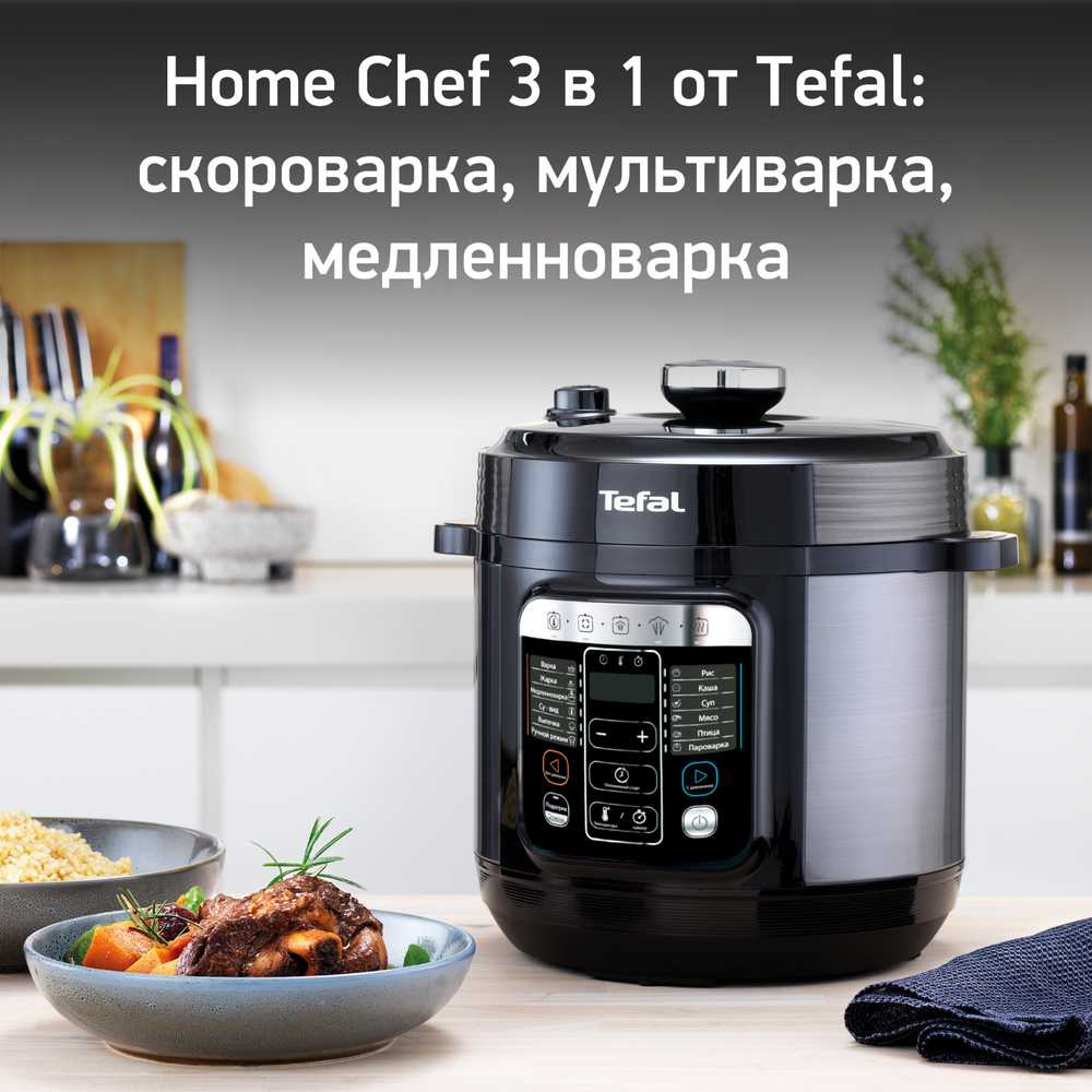 Мультиварка-скороварка Tefal Home Chef Smart Multicooker CY601832