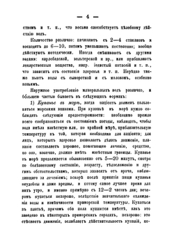 Руководство к изучению фармакологии, составленное по новейшим сочинениям | Ильинский Александр Иванович