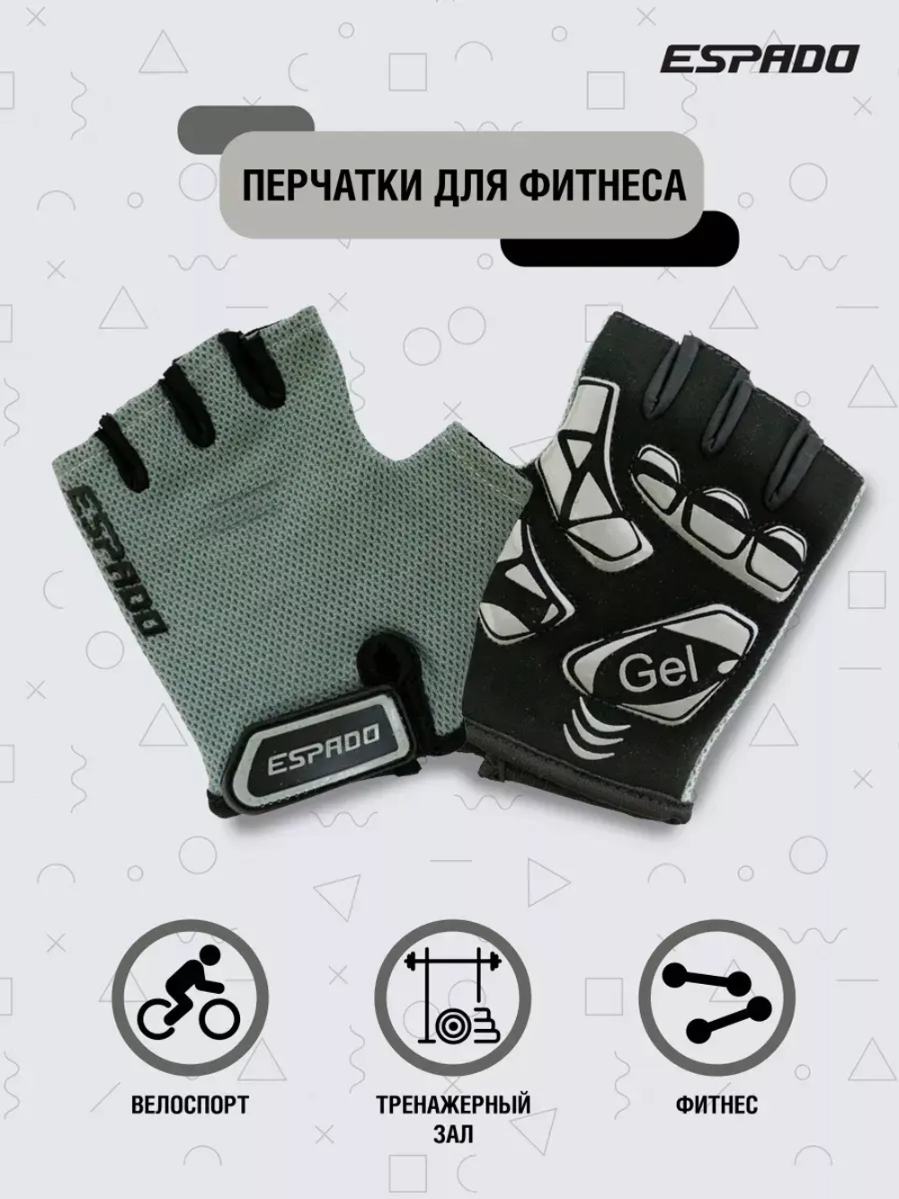 Перчатки для фитнеса ESD004 Серые