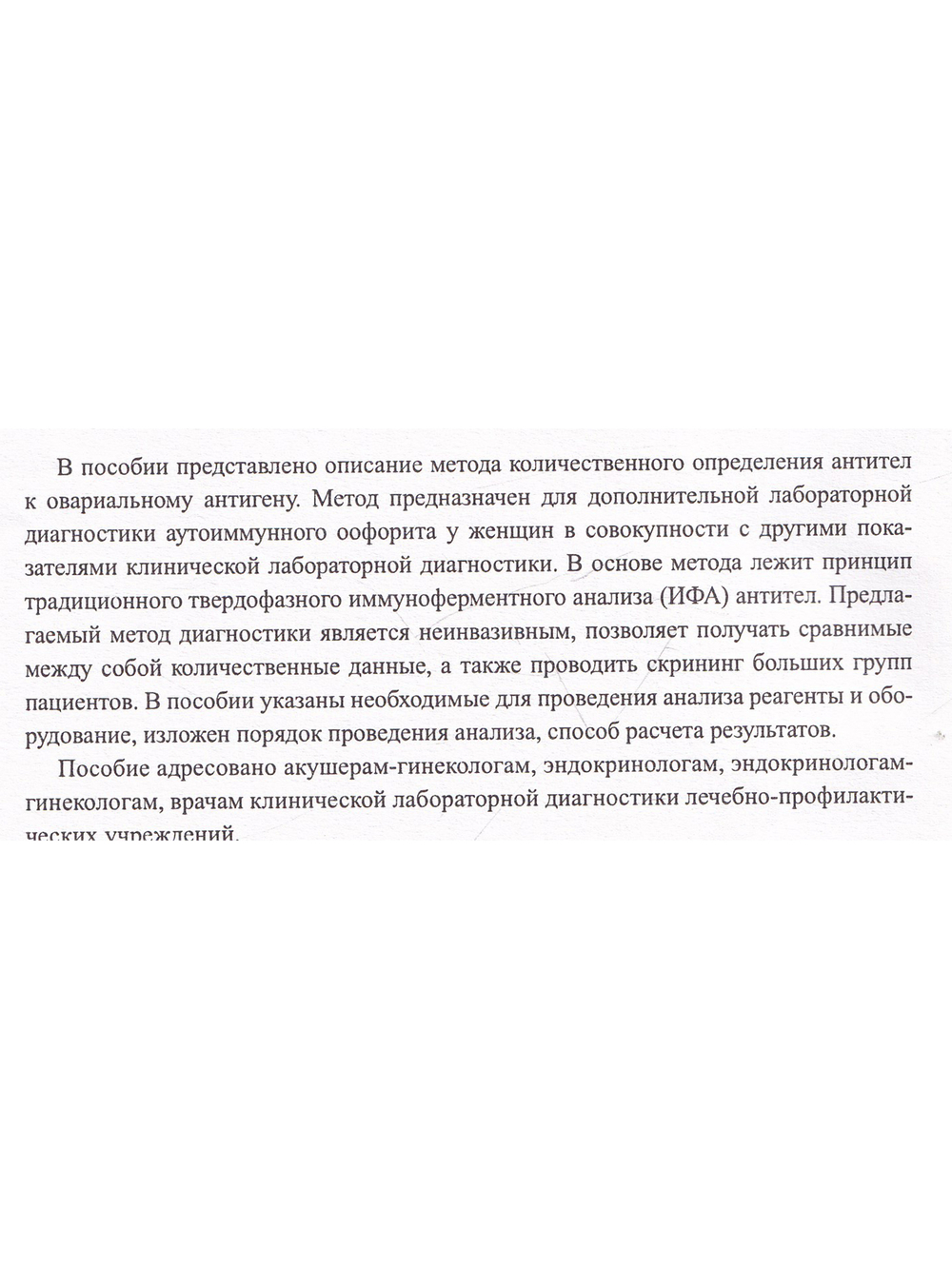 Иммунохимический метод количественного определения антител к овариальному антигену в сыворотке крови