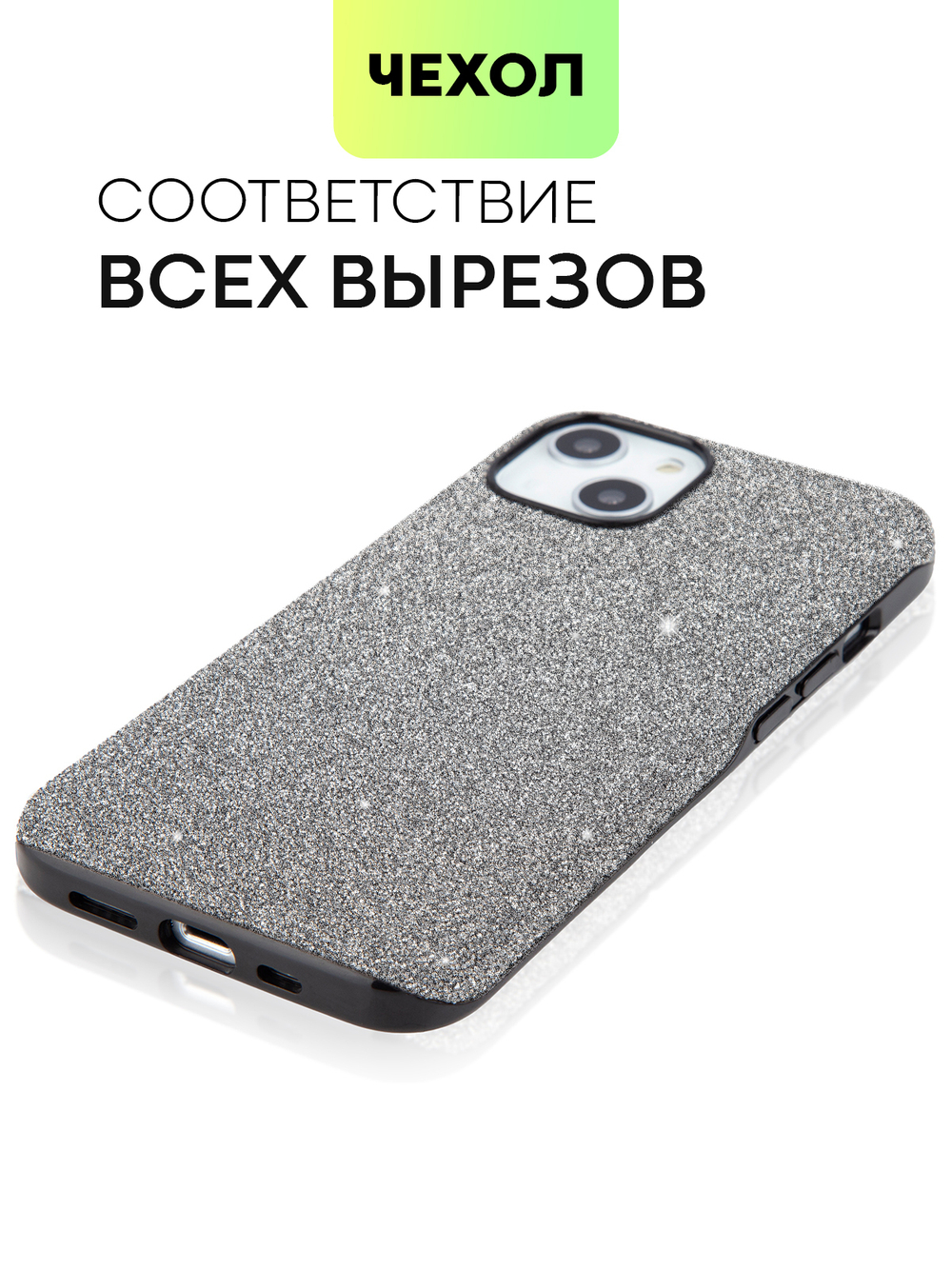 Чехол BROSCORP для Apple iPhone 13 оптом (арт. IP13-CRYSTAL-GREY)