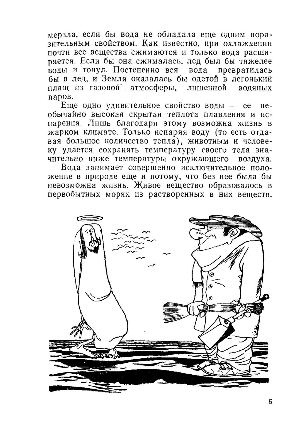 Занимательная физиология | Б. Сергеев