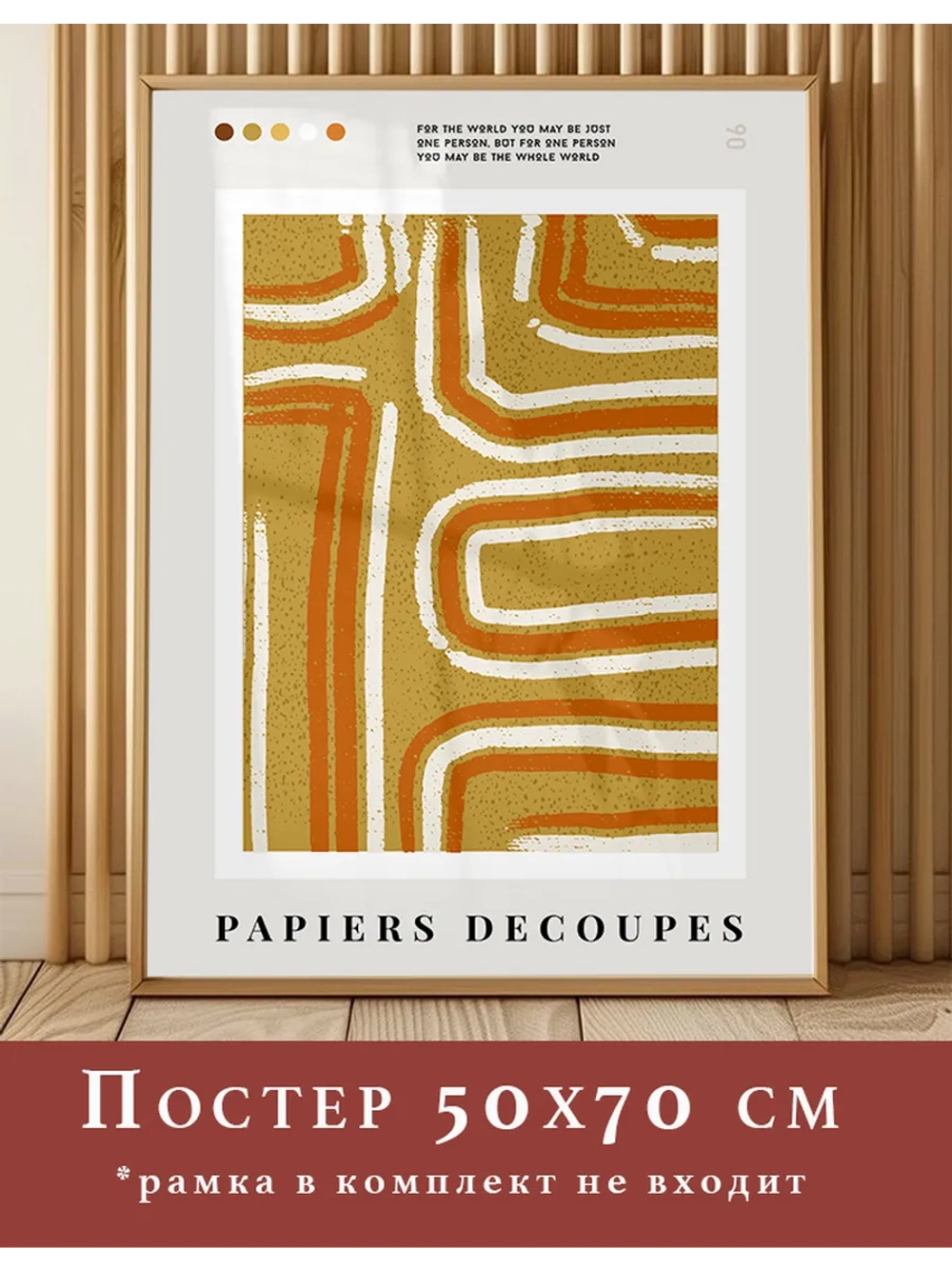постер 50х70 см 1 шт на стену интерьерный