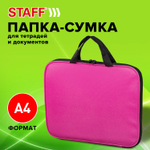 Папка на молнии с ручками STAFF EVERYDAY А4 полиэстер ярко-розовая (3 штуки в упаковке)