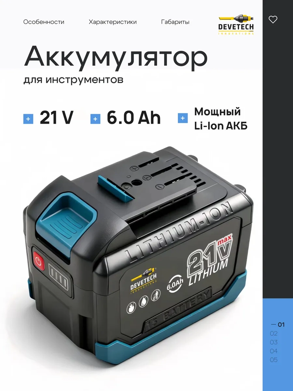 Аккумулятор для инструмента 6Ah 18v
