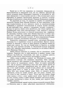 История русской армии и флота. Том 10 | Нет автора