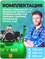 Компрессор ECO AE-50-OF1 безмасляный