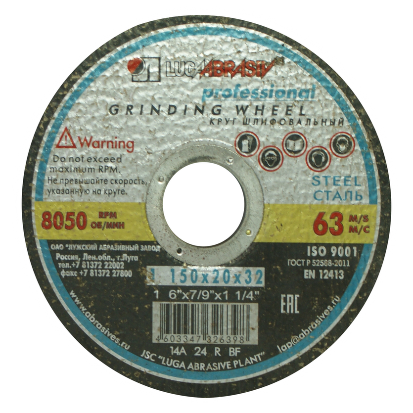 Круг армированный на бакелитовой связке 150х20х32 P24 63 м/с