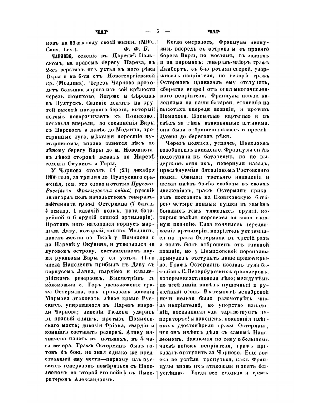 Военный энциклопедический Лексикон. Том 14 | Нет автора