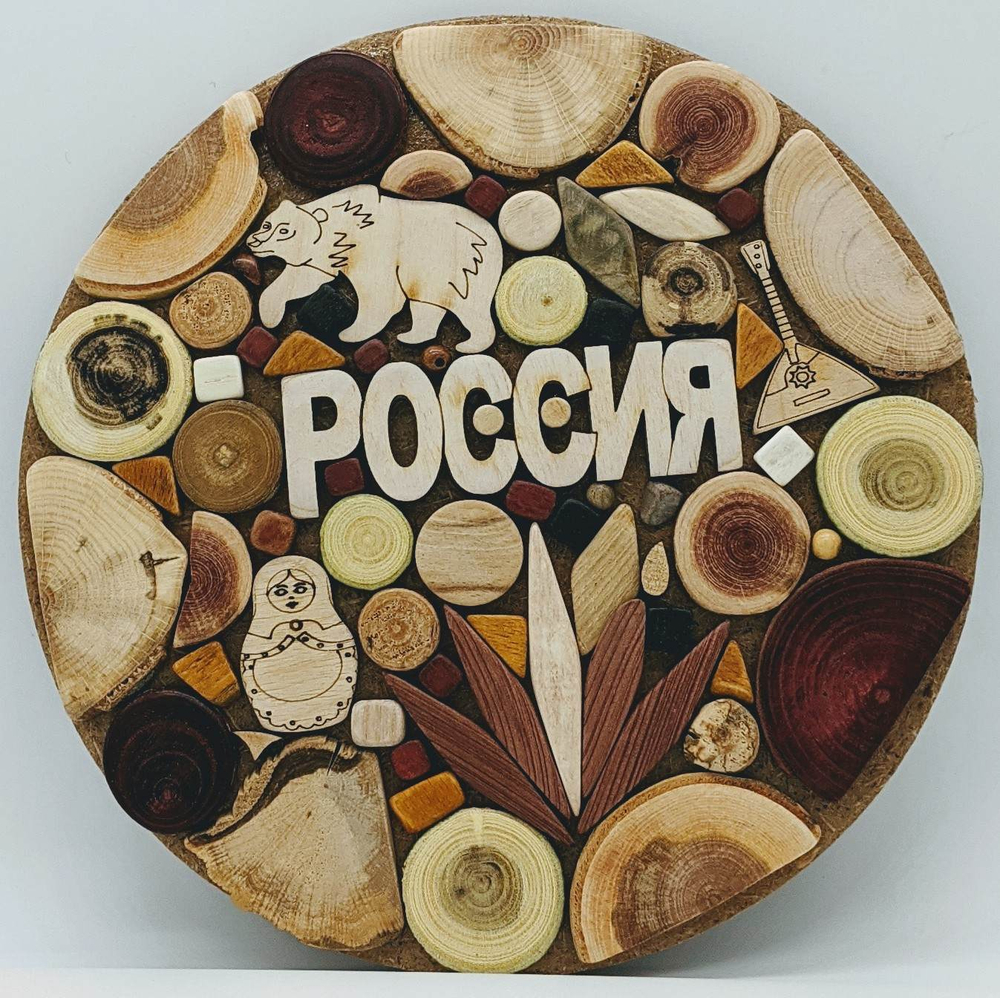 Подставка деревянная "Россия" 20 см