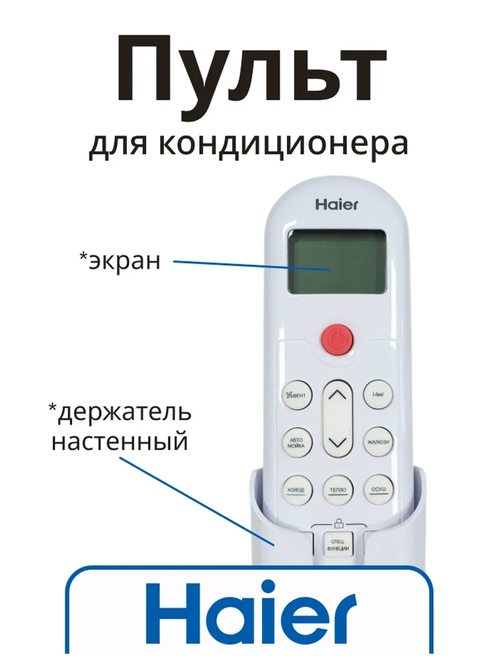 Пульт для кондиционера (сплит системы) Haier A0010404555C A0010404555C