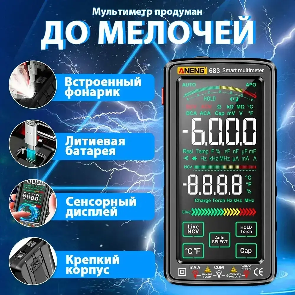 Мультиметр тестер цифровой сенсорный автоматический профессиональный с щупами и термопарой Aneng