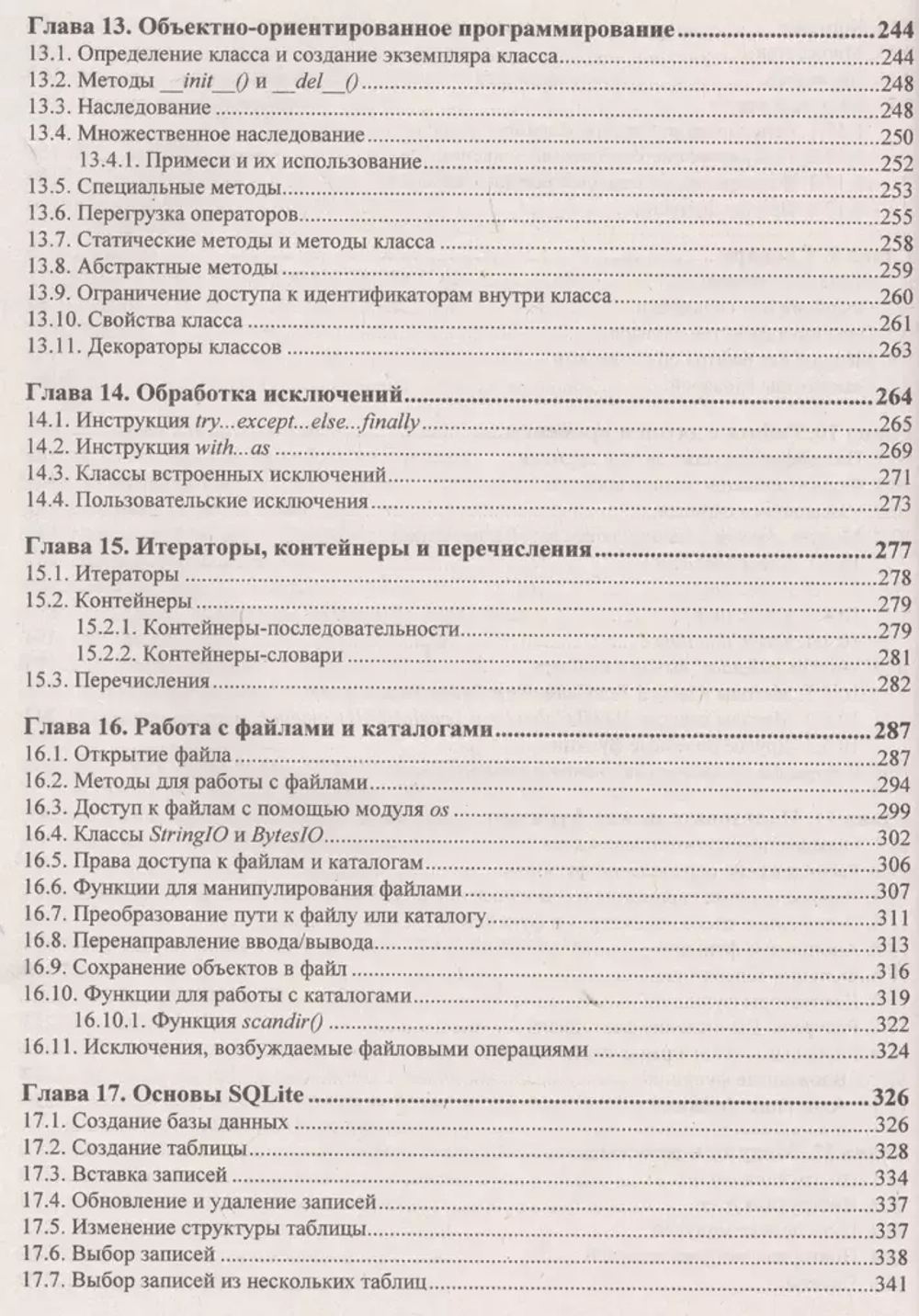 Книга: Прохоренок Н. "Python 3. Самое необходимое. 2-е изд."
