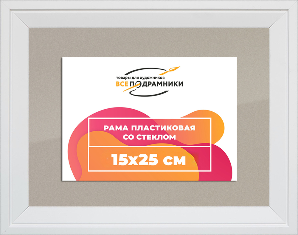 Рамка 15x25 для постера и фотографий RPS0083312-03(D3)