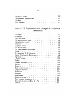 Арабески. Новые стихотворения | В. Л. Величко