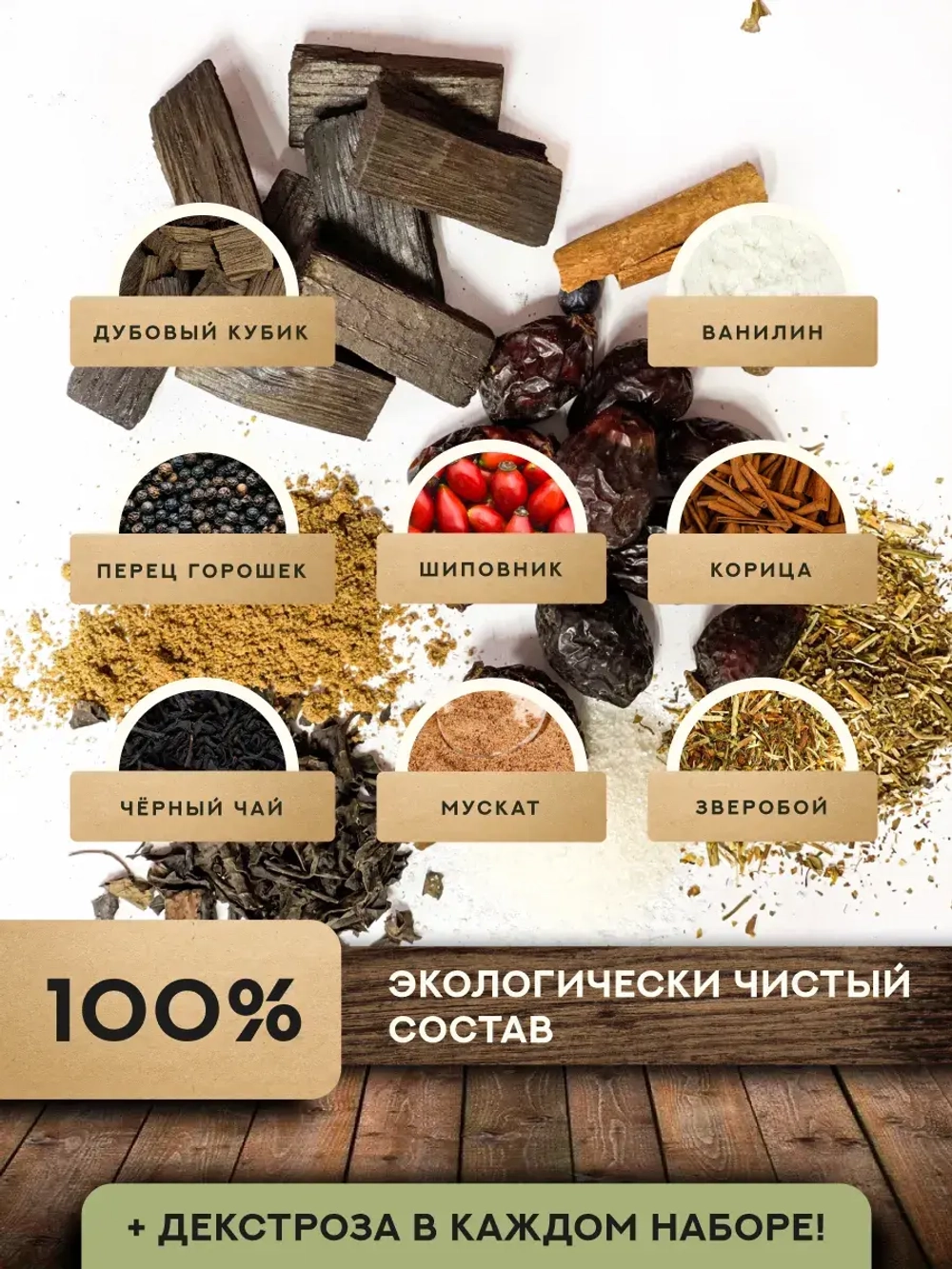 Набор для настойки Коньяк Французский (Алтайский товар) 1 шт