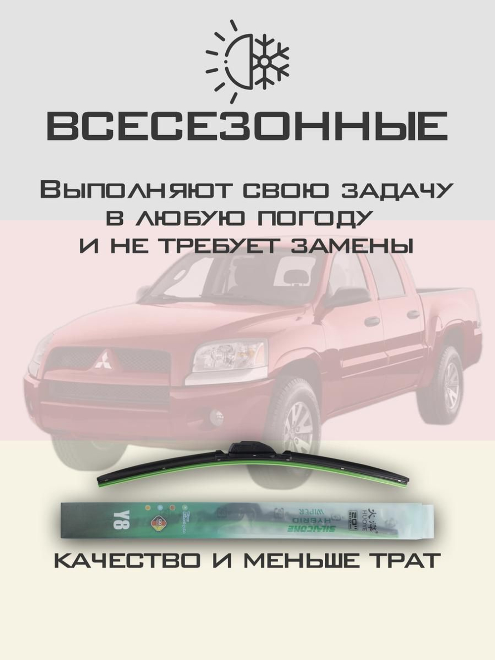 Щетки стеклоочистителя HUOYE Y8 525/525 мм на Kia K2500 | Hook/J-Hook