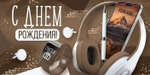Конверт для денег "С Днем рождения!" (мужские аксессуары) 3.0001953