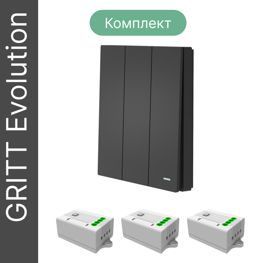 Беспроводной выключатель GRITT Evolution 3кл. антрацит комплект: 1 выкл. IP67, 3 реле 1000Вт, EV221330BL