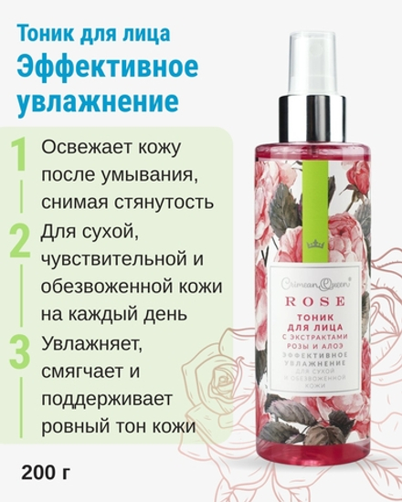 Тоник для лица Эффективное увлажнение, 200 г (4,28 б)